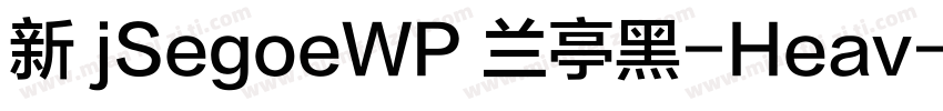 新 jSegoeWP 兰亭黑-Heav字体转换